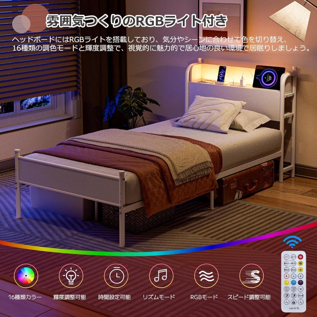 ベッドフレーム シングル パイプベッド コンセント USB充電 RGBライト付き