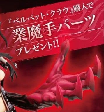 テイルズオブベルセリア ベルベット フィギュア 未開封 コトブキヤ 業