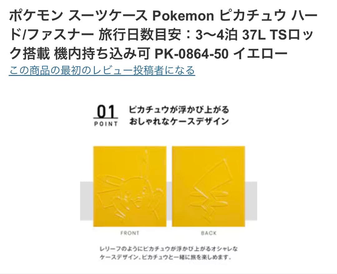 ポケモンピカチュウキャリーケース37L黄色PK-0864-50-YE - メルカリ