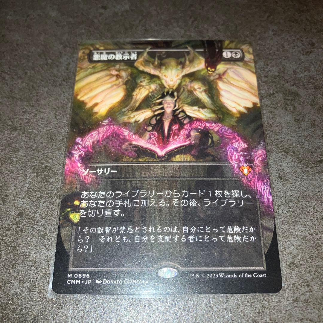 悪魔の教示者 ボーダーレスnon foil 1枚 日本語 MTG - メルカリ