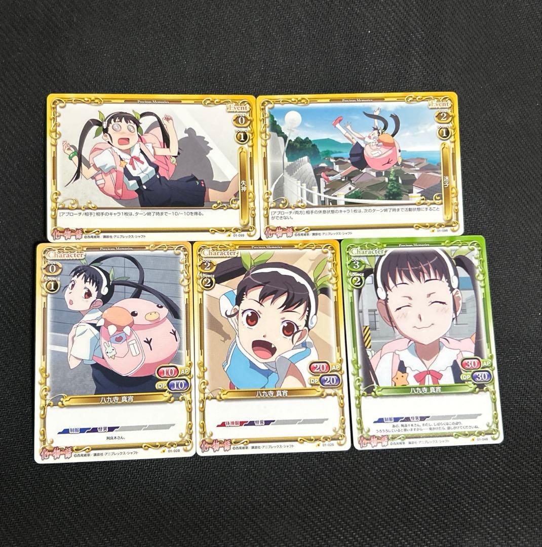 プレシャスメモリーズ 八九寺 真宵 5枚 化物語 - メルカリ