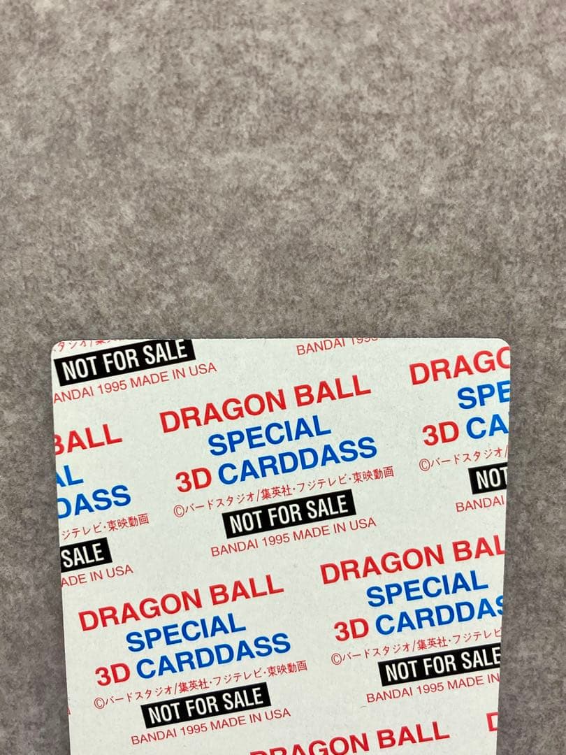 ドラゴンボール スペシャル 3D カードダス 孫悟空 ホログラム 非売品 激レア