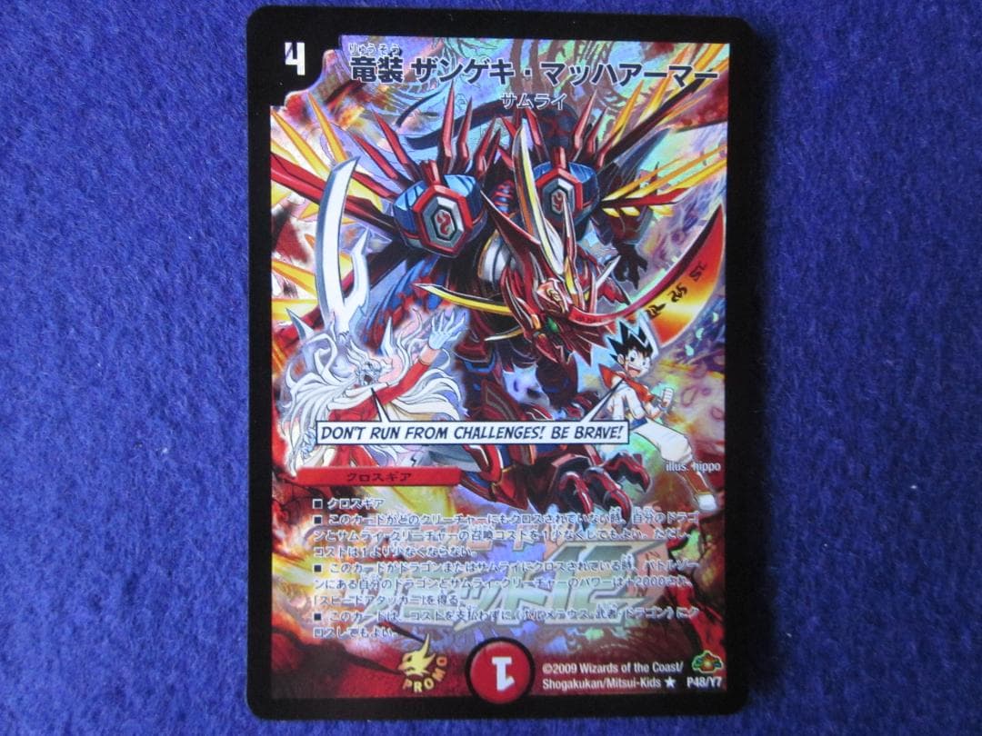 専用　蒼狼の始祖 アマテラス　超聖龍ボルフェウスヘヴン　竜装ザンゲキ プロモ