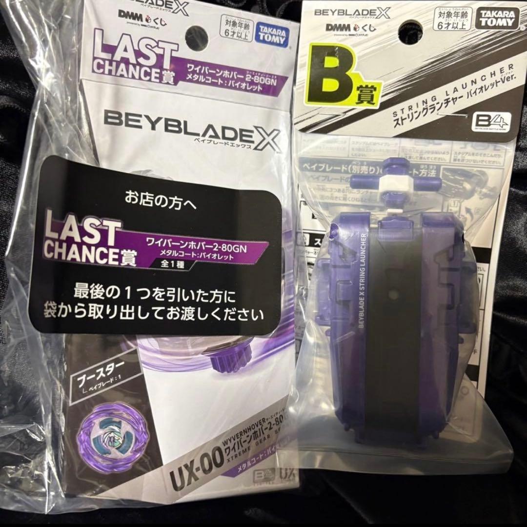 ベイブレードX ワイバーンホバー2-80GN ストリングランチャー セット