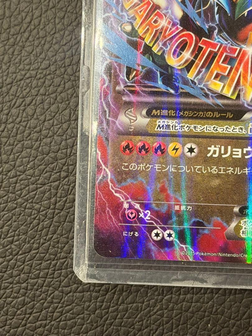 MレックウザEX ポケモンカード