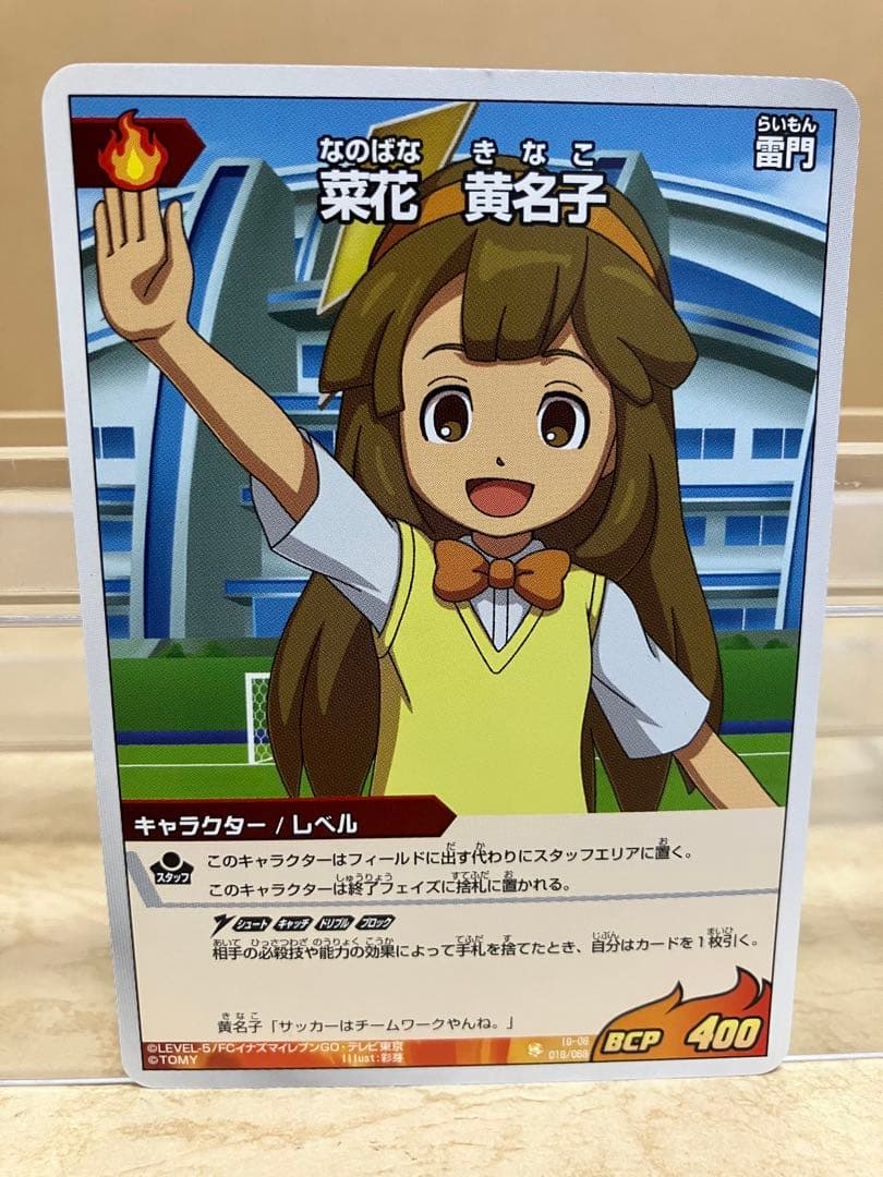 イナズマイレブンGO TCG 菜花黄名子 - メルカリ