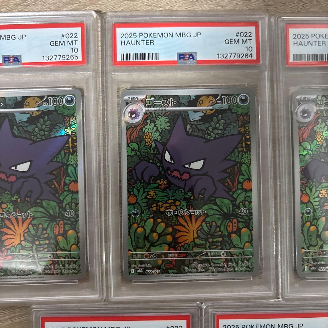 連番]5点セット【PSA10と8】 ゴースト AR MBG 022/021