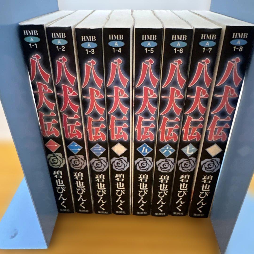 八犬伝 8巻 全巻 セット - メルカリ
