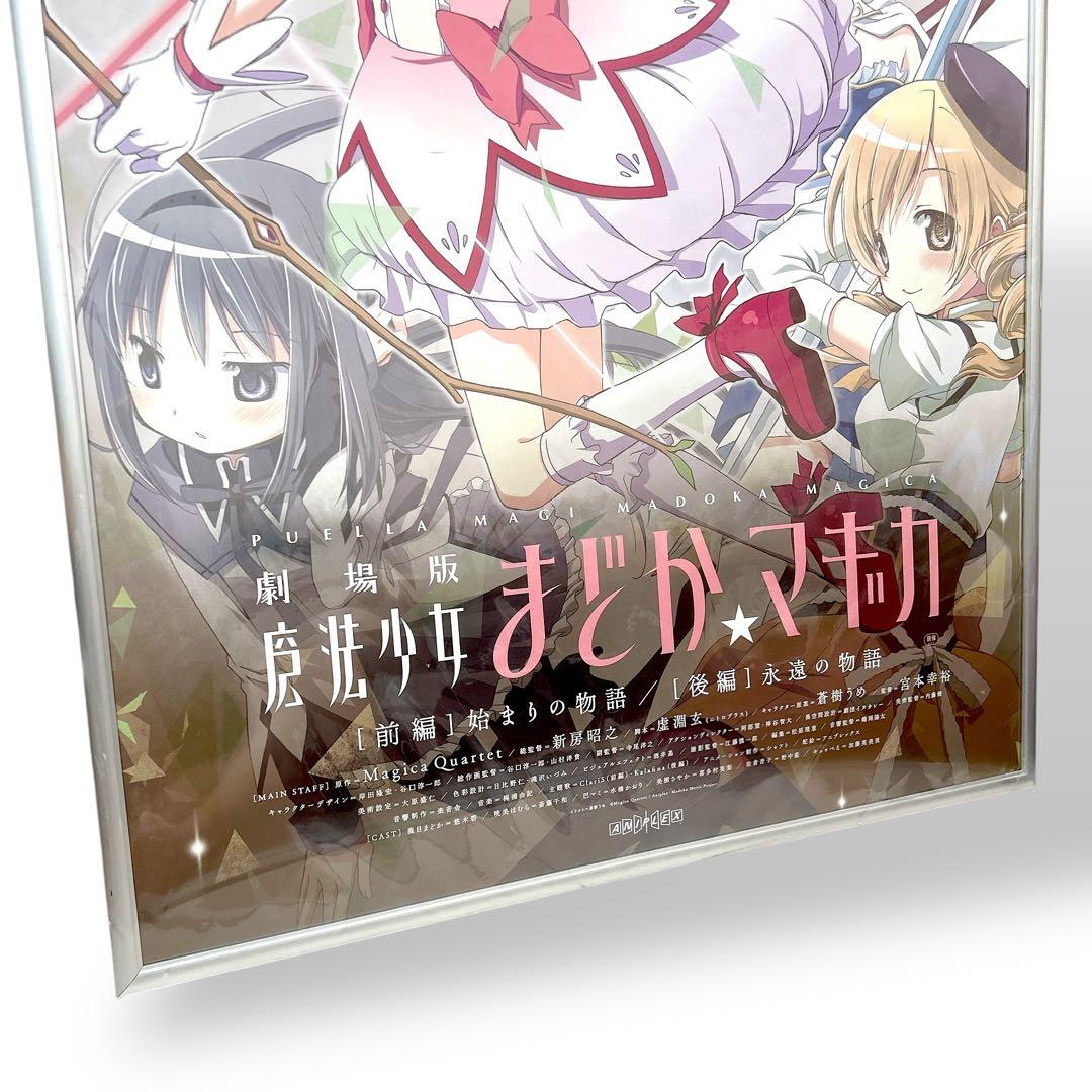激レア 非売品 劇場版 まどかマギカ 全員集合 B1ポスター 壁掛け