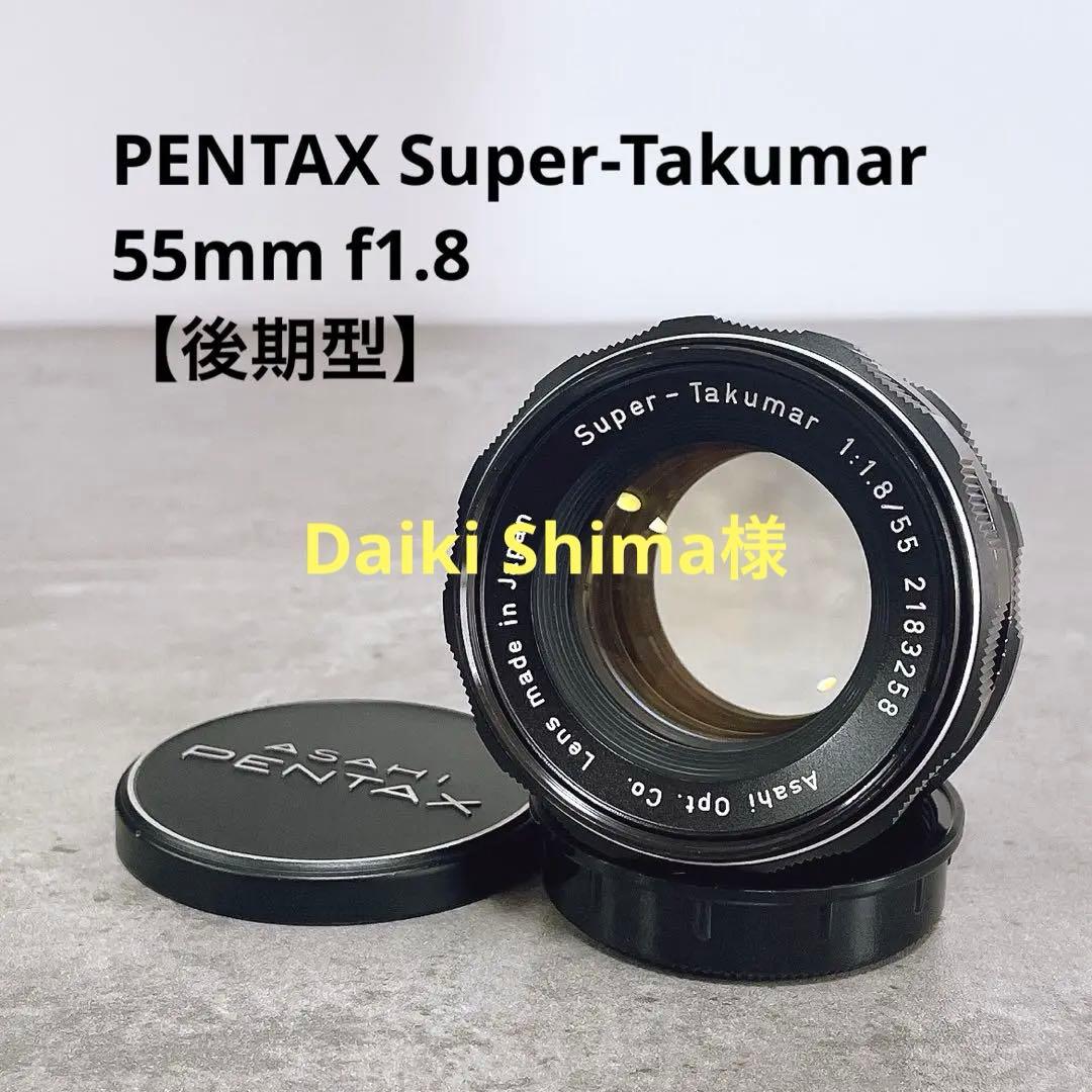 【外観美品】PENTAX Super Takumar 55mm f1.8 Amazon.com : PENTAX Super Takumar 55mm F1.8 F/1.8 M42 Screw Mount