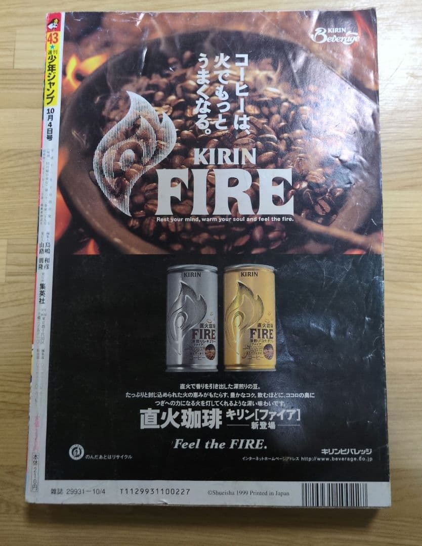 【確実正規品】集英社 週刊少年ジャンプ 1999年(平成11年)43号