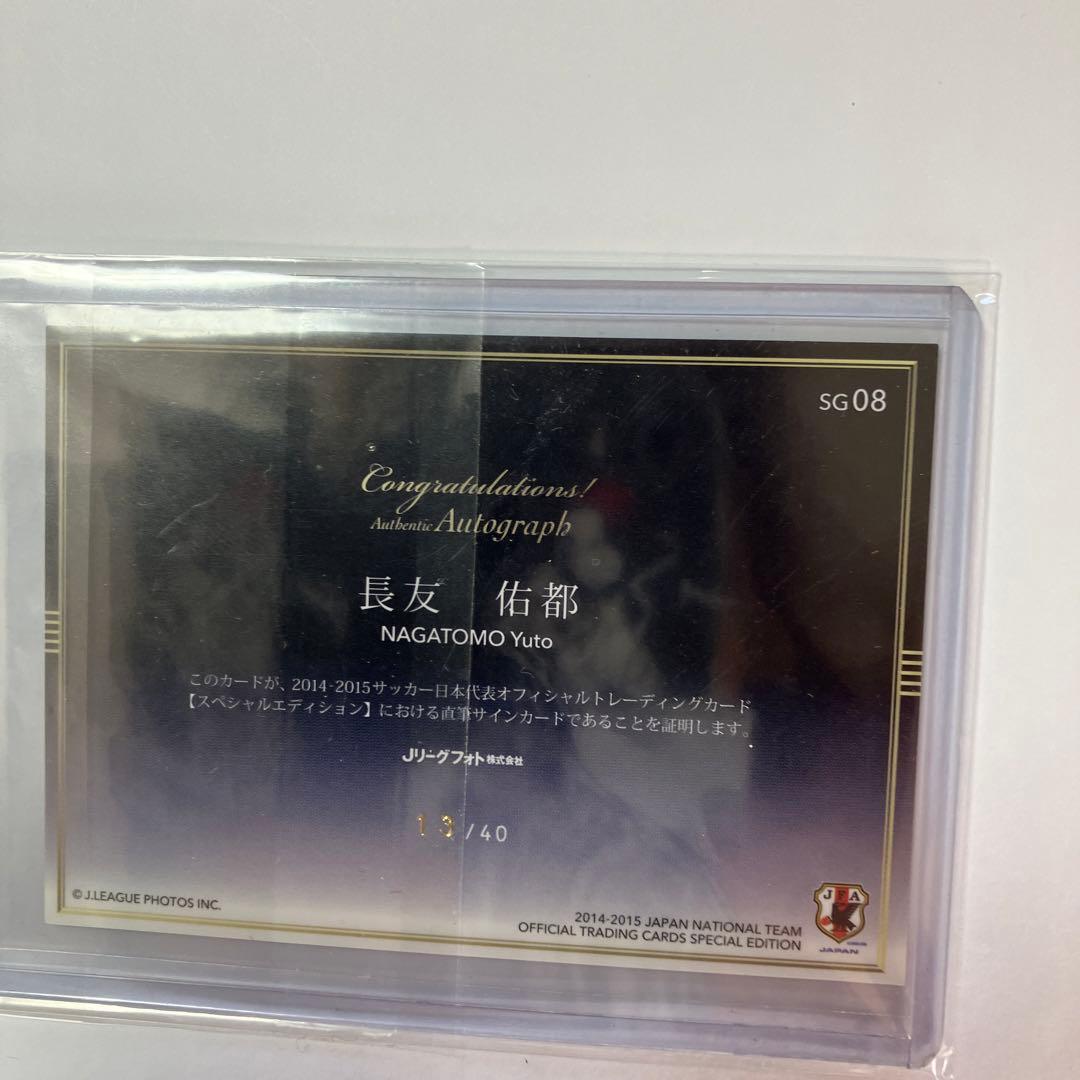 サッカー　14-15日本代表SE　長友佑都選手　直筆サインカード　13/40