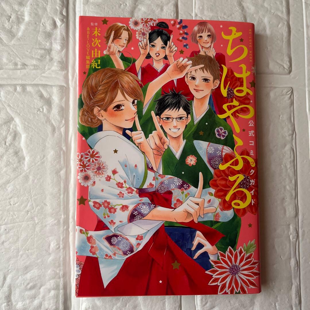 ちはやふる 1～41・45.46・50（特装版） 公式コミックガイド 末次由紀