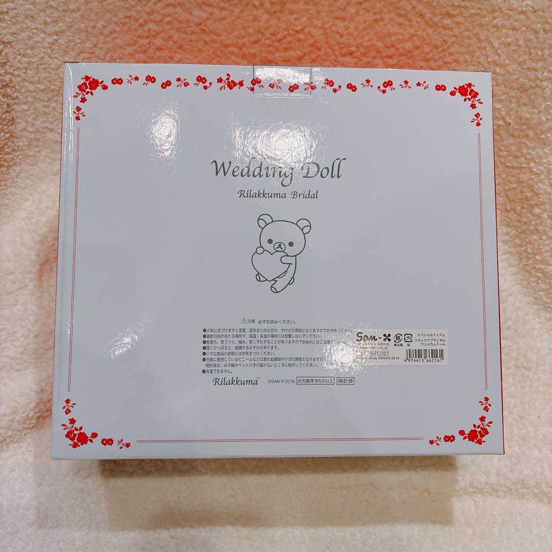 新品保管品 リラックマ 2016 ブライダル ウェルカムドール♪和装 白無垢 袴