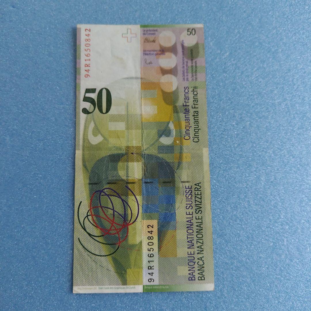 旧スイスフラン紙幣 50CHF 第8シリーズ