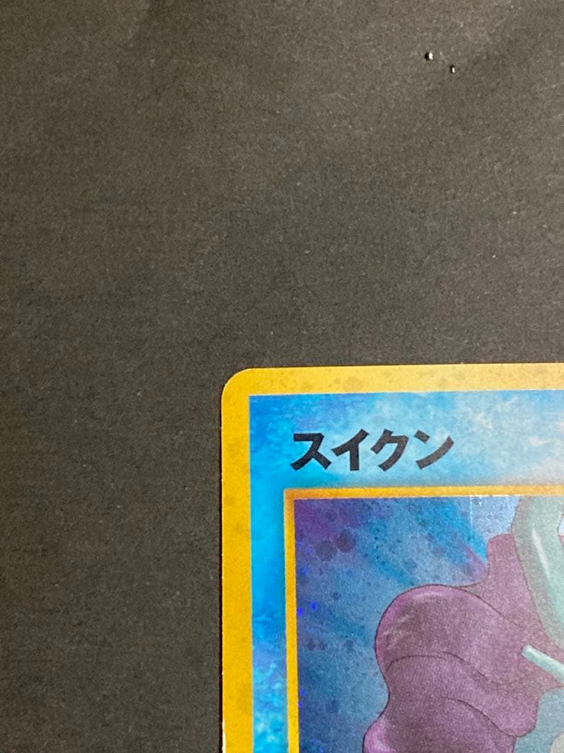 《美品》スイクン ★ 拡張パック第3弾 めざめる伝説