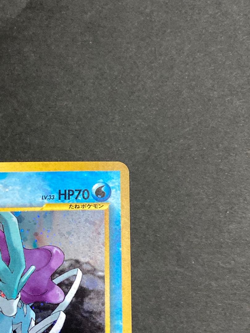 《美品》スイクン ★ 拡張パック第3弾 めざめる伝説