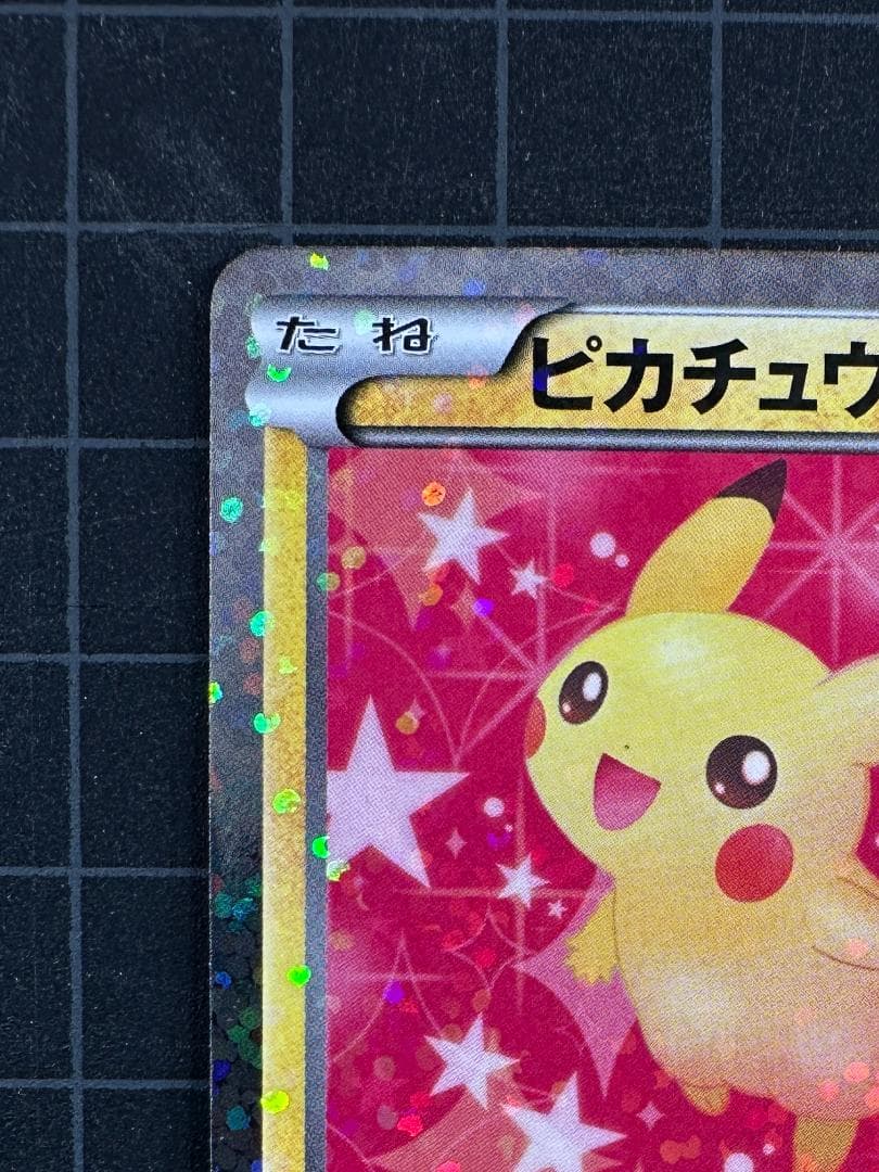 ピカチュウ U :1ED [SC 007/020] - メルカリ