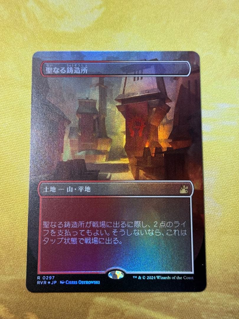 MTG/RVR/聖なる鋳造所/ボーダレス/foil/1枚 - メルカリ