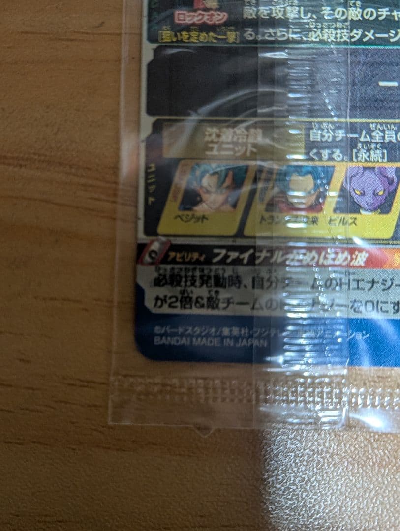 当たるとすげぇぞ！キャンペーン、パラレルベジット　ヒーローズ