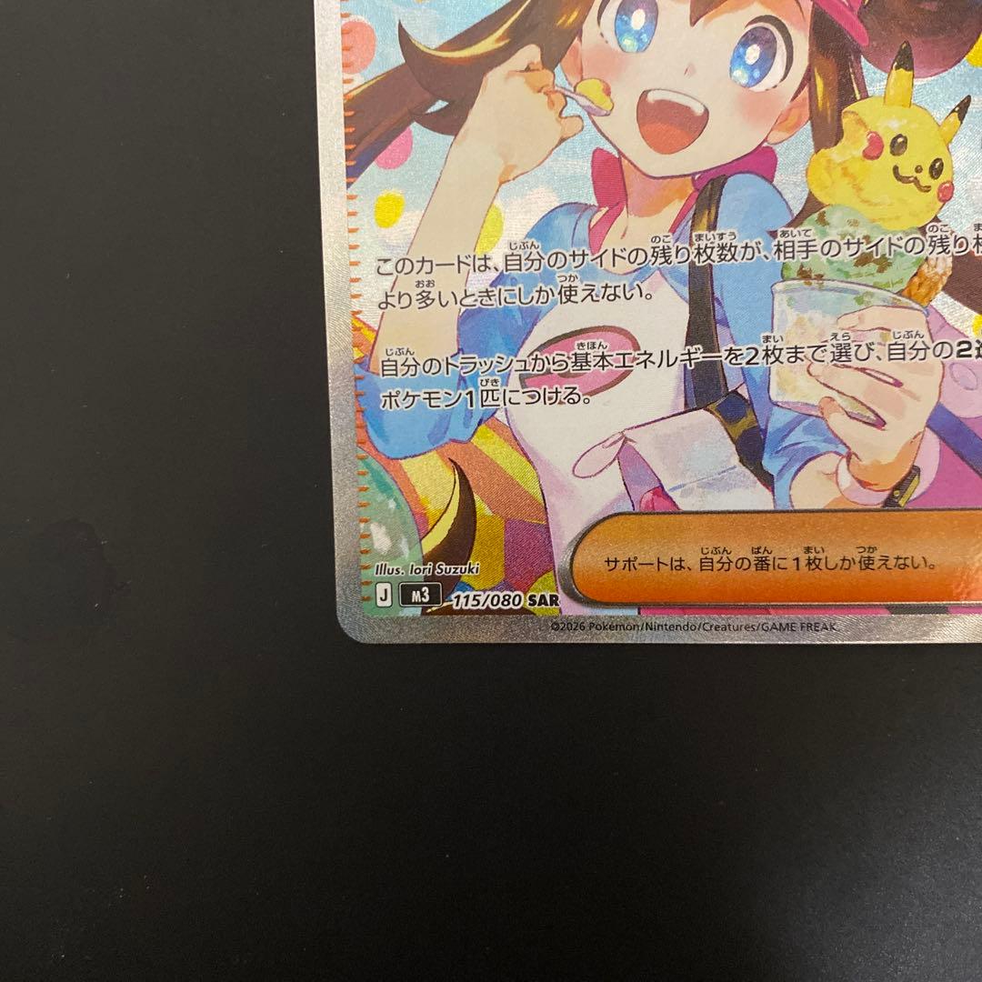 ポケモンカード　ムニキスゼロメイのはげまし　SAR