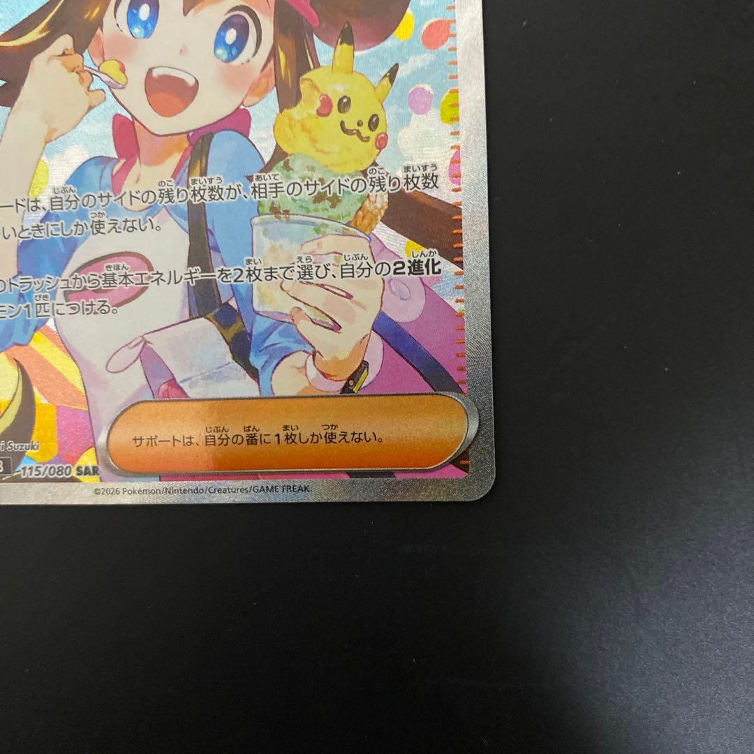 ポケモンカード　ムニキスゼロメイのはげまし　SAR