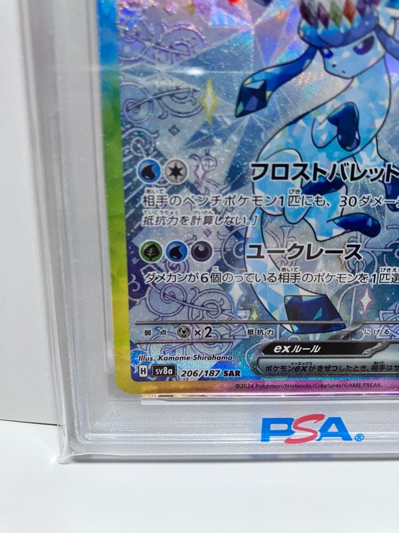PSA10 2024 ポケモン SV8a グレイシアex sar