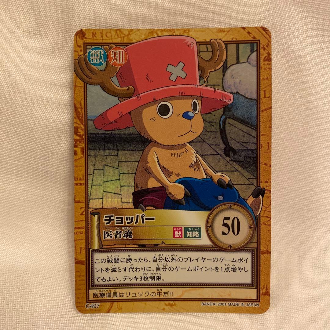希少 絶版 ワンピース ハイパーバトル C497 チョッパー 医者魂 - メルカリ