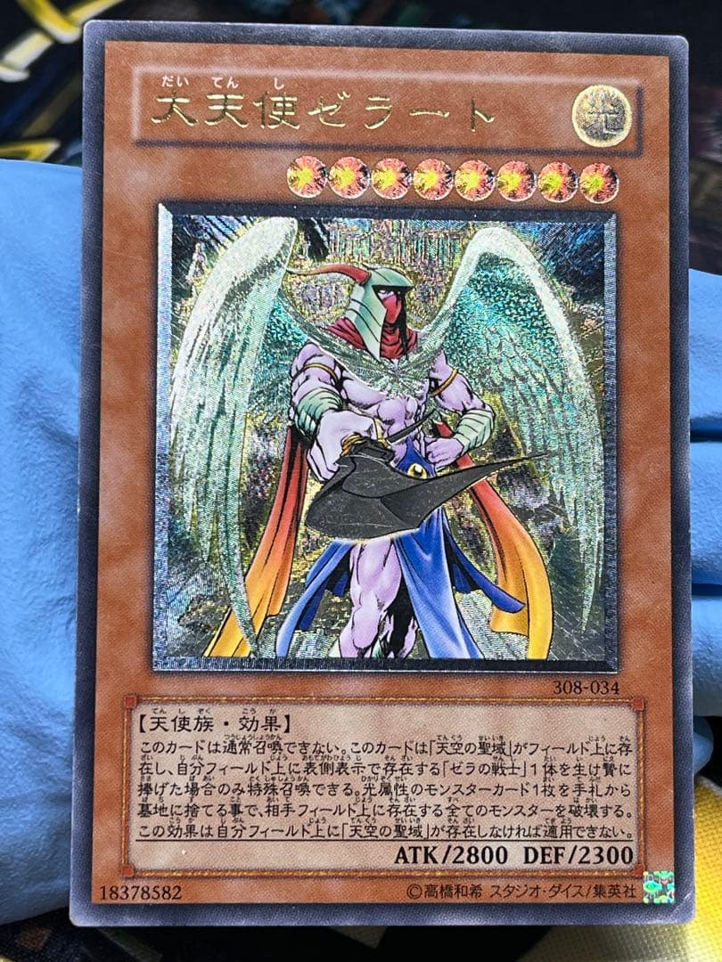 遊戯王 大天使ゼラート レリーフ 308-034 ② - メルカリ