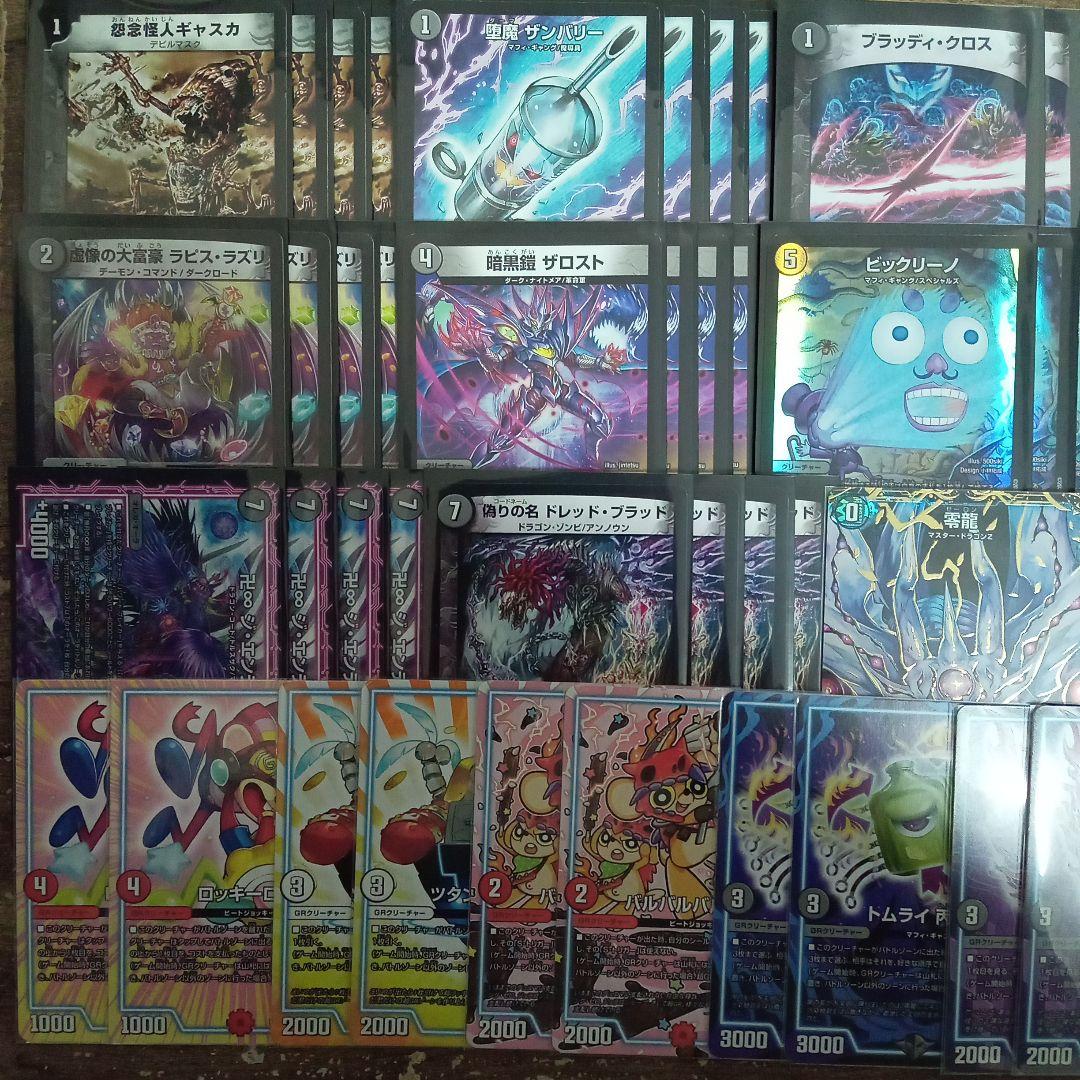 D3殿堂ゼロ対応零龍ギャスカGR12枚零龍付き - メルカリ