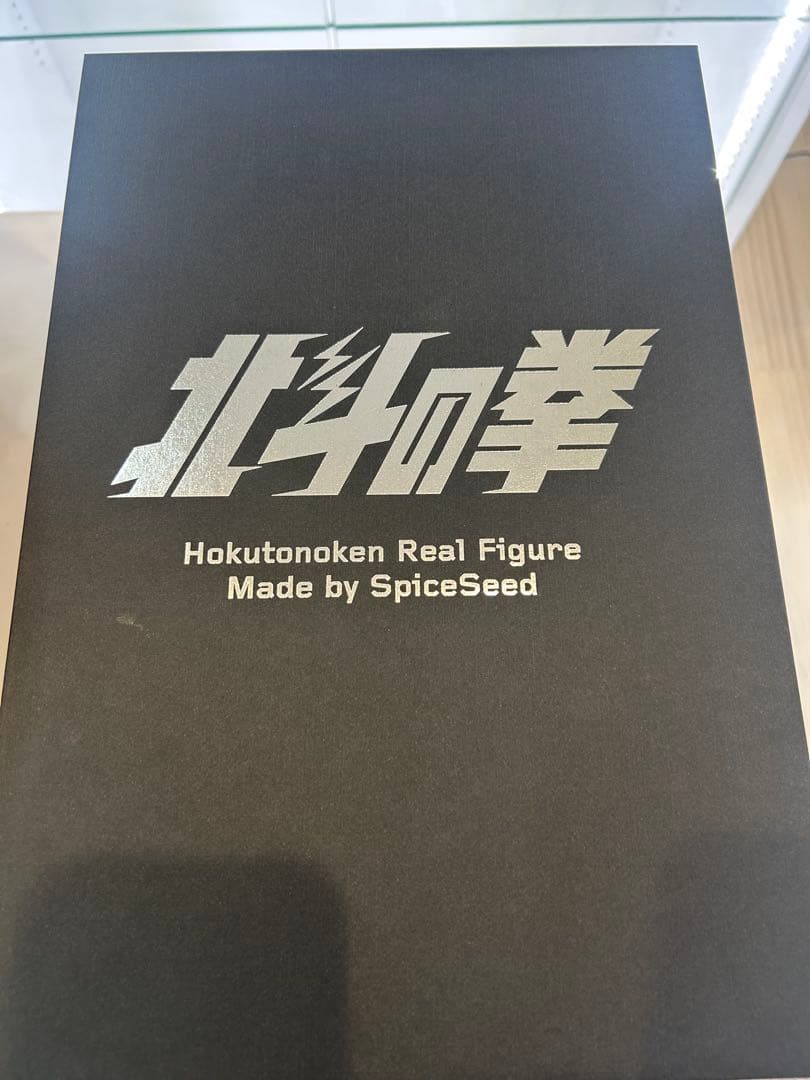 スパイスシード　北斗の拳　マミヤ