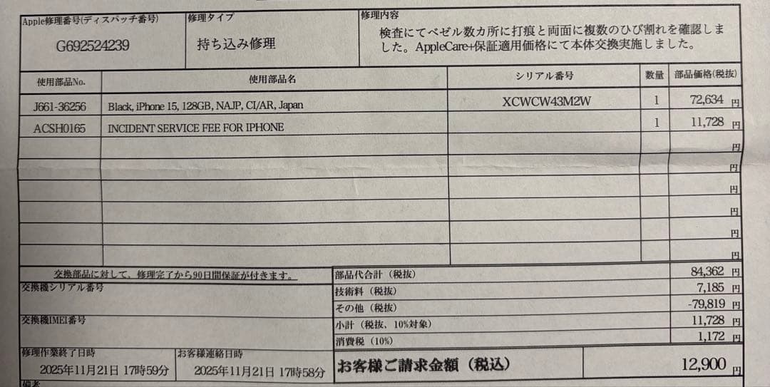 iPhone15 SIMフリー新品 （2025年11月21日本体交換済み