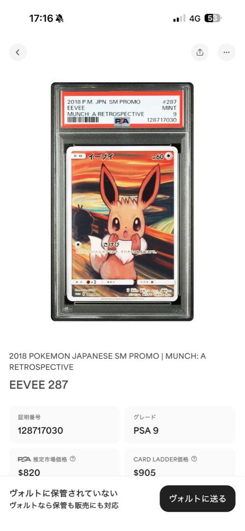 ムンク　イーブイ　psa9