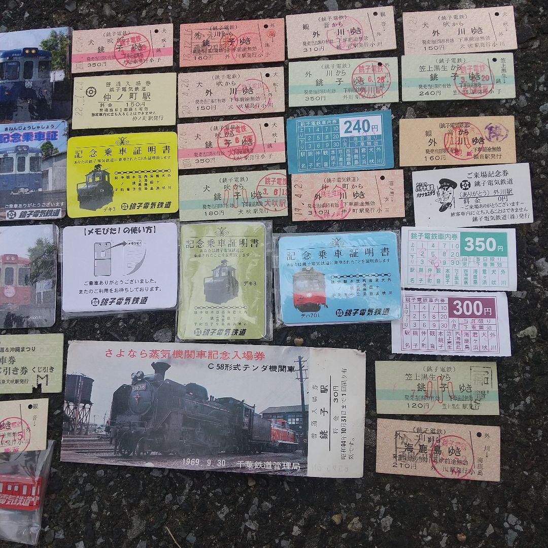 千葉県銚子電鉄などの切符グッズ他まとめ売り（外川つくし娘の乗車券記念あり）