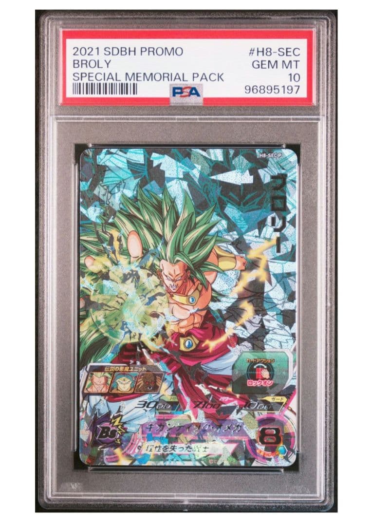 PSA10 ドラゴンボールヒーローズ H8-SEC ブロリー DRAGON BALL HEROES