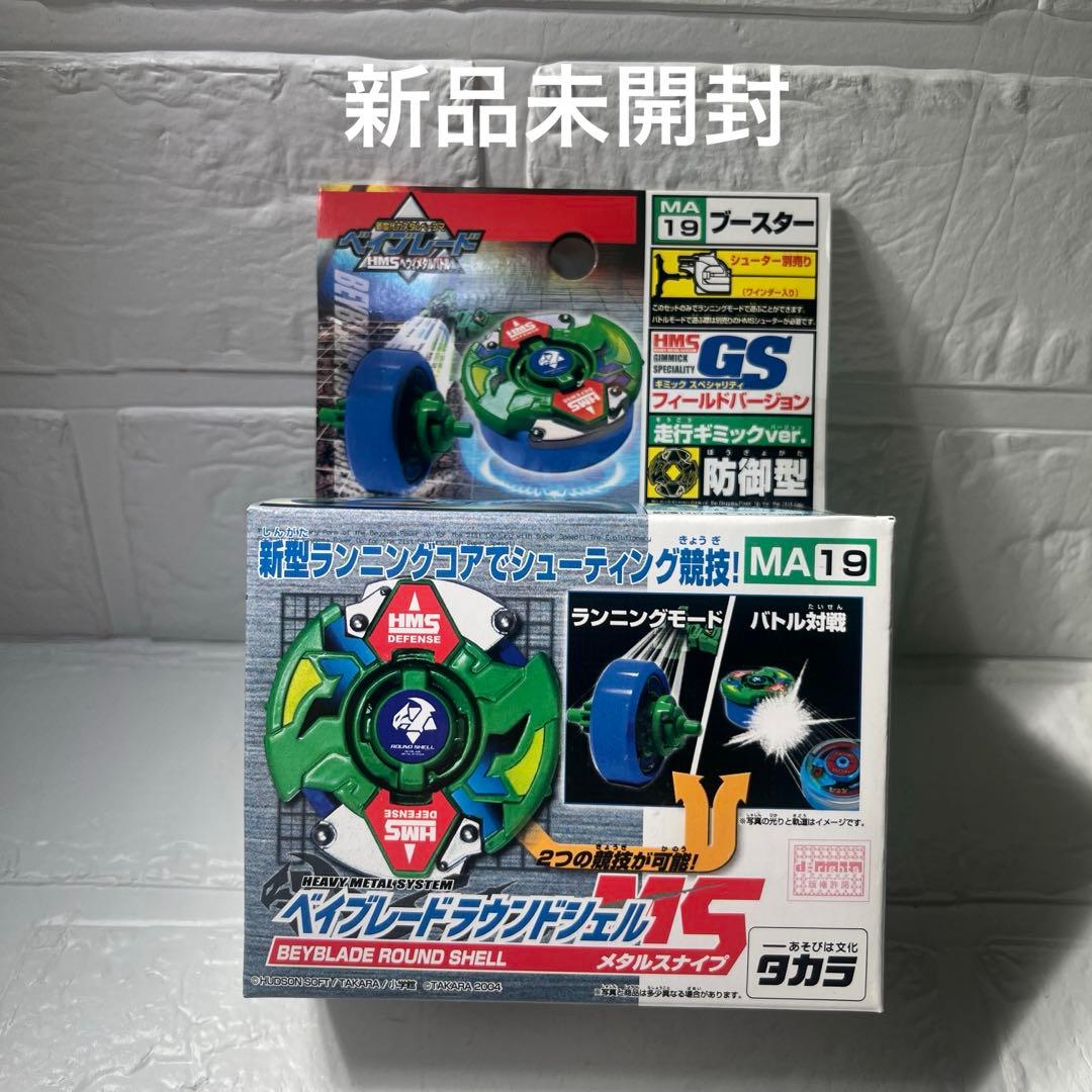 爆転シュートベイブレード HMS ラウンドシェルMS 新品未使用