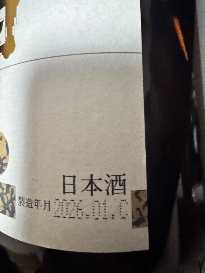 朝日鷹 生貯蔵酒 2026年1月詰め - メルカリ