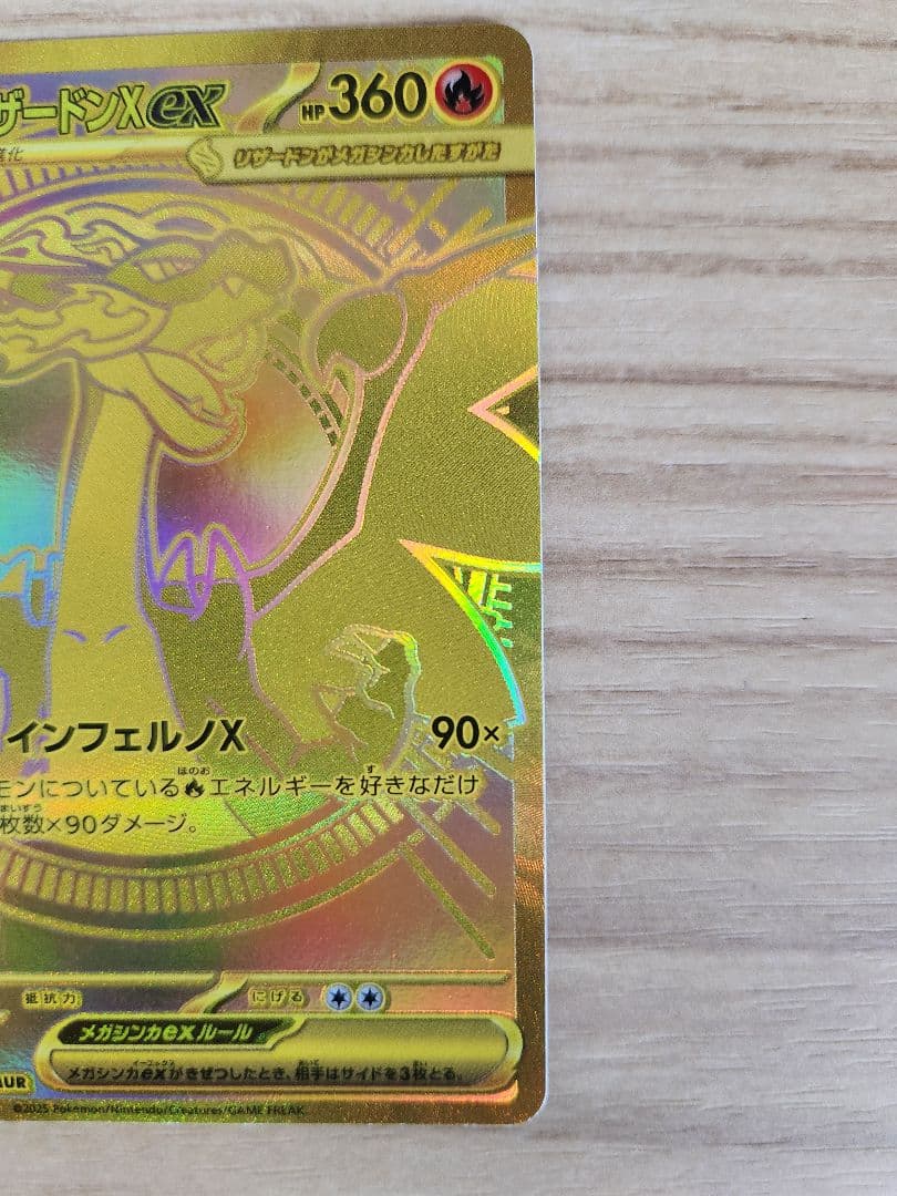 メガリザードンX ex インフェルノ