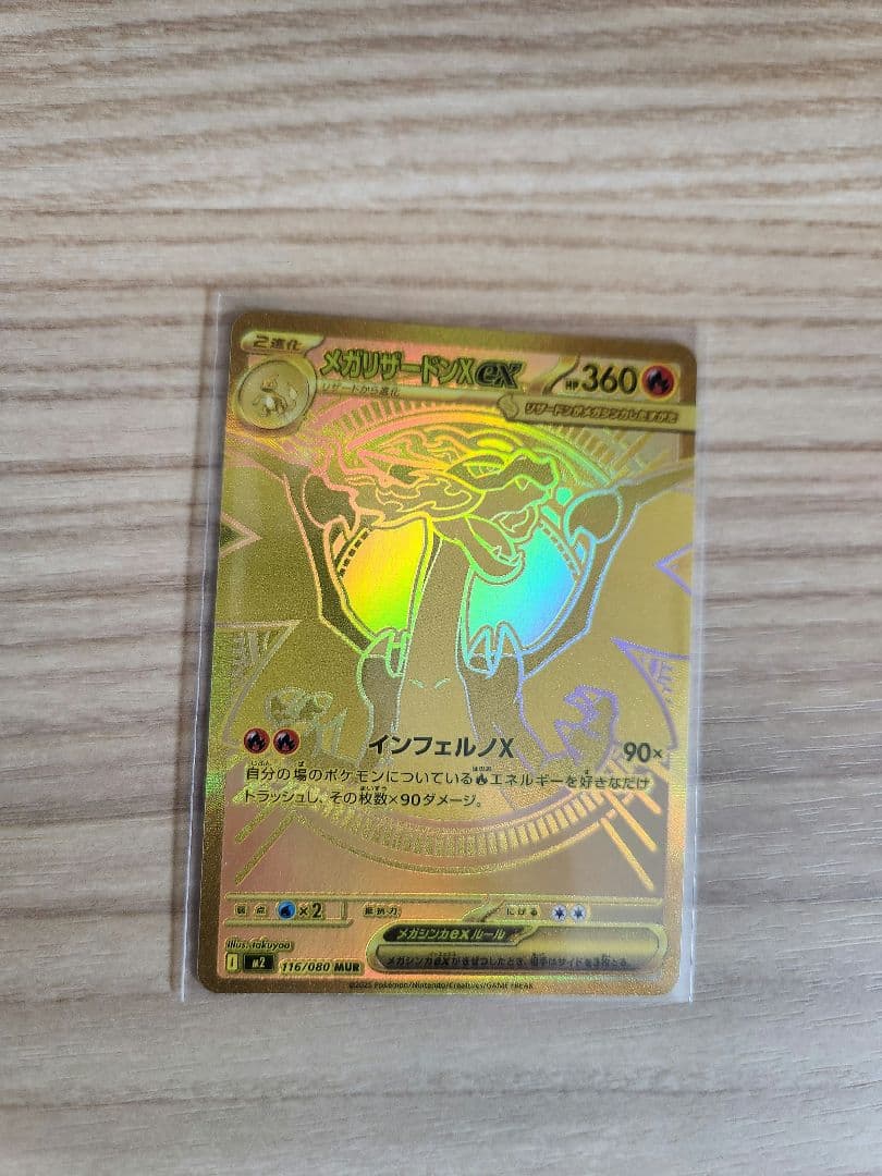 メガリザードンX ex インフェルノ