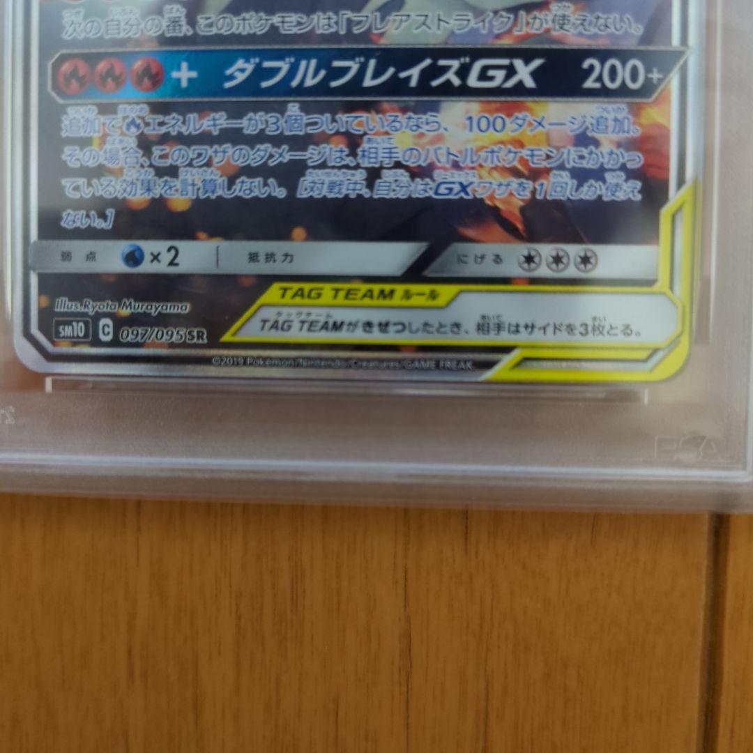 PSA10】レシラム＆リザードンGX SA ダブルブレイズ✨️ - メルカリ