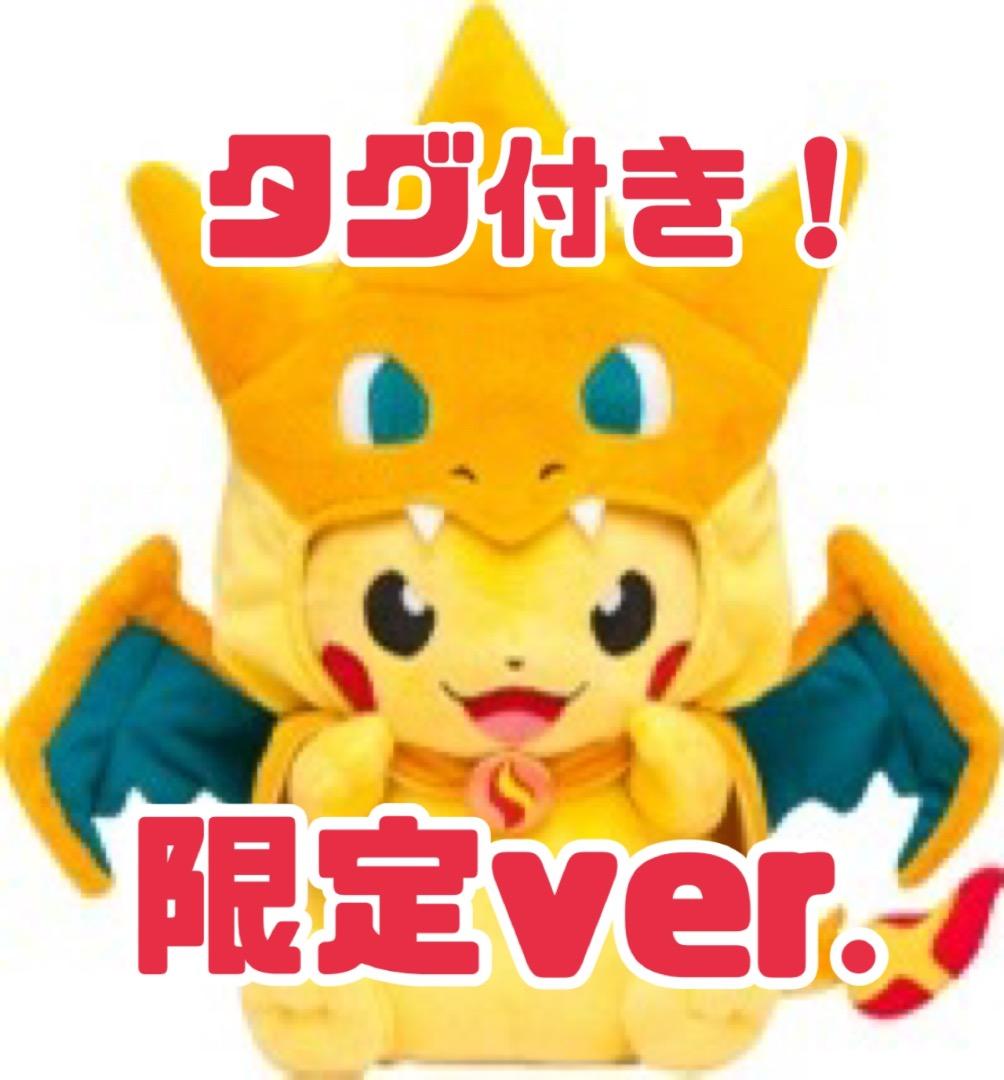 タグ付き！ 限定ver. ポケモンセンターメガトウキョーのピカチュウ