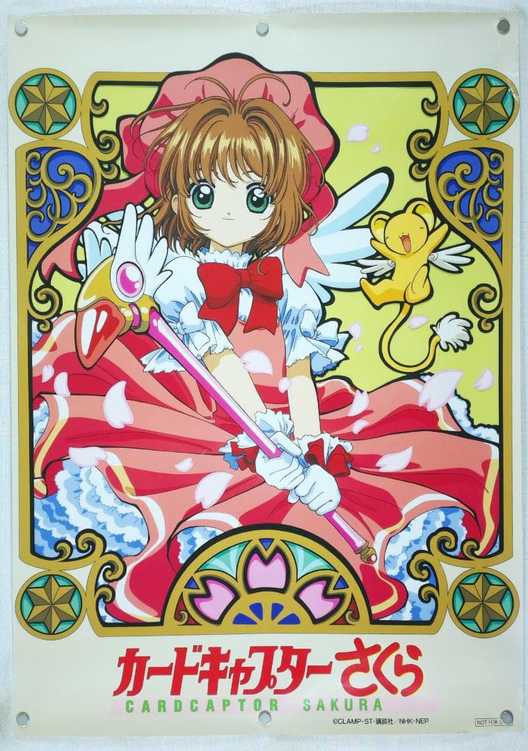 カードキャプターさくら B2 ポスター - メルカリ