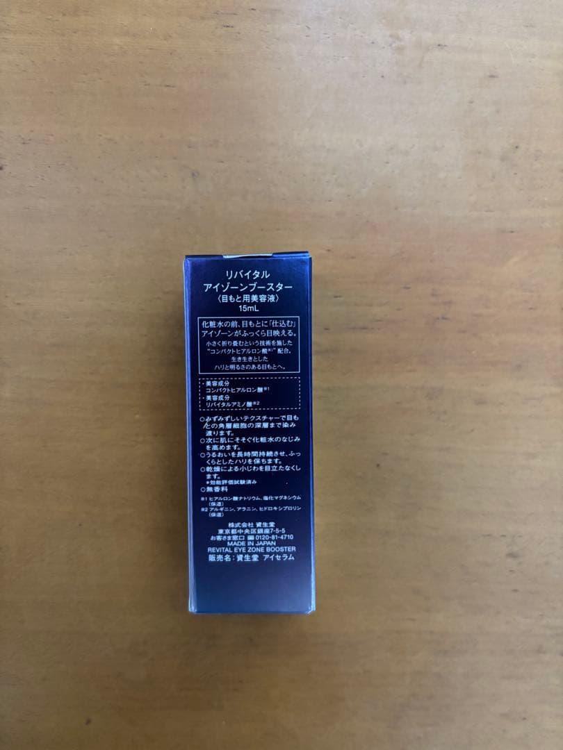 資生堂 リバイタル REVITAL アイゾーンブースター 15mL 目元美容液