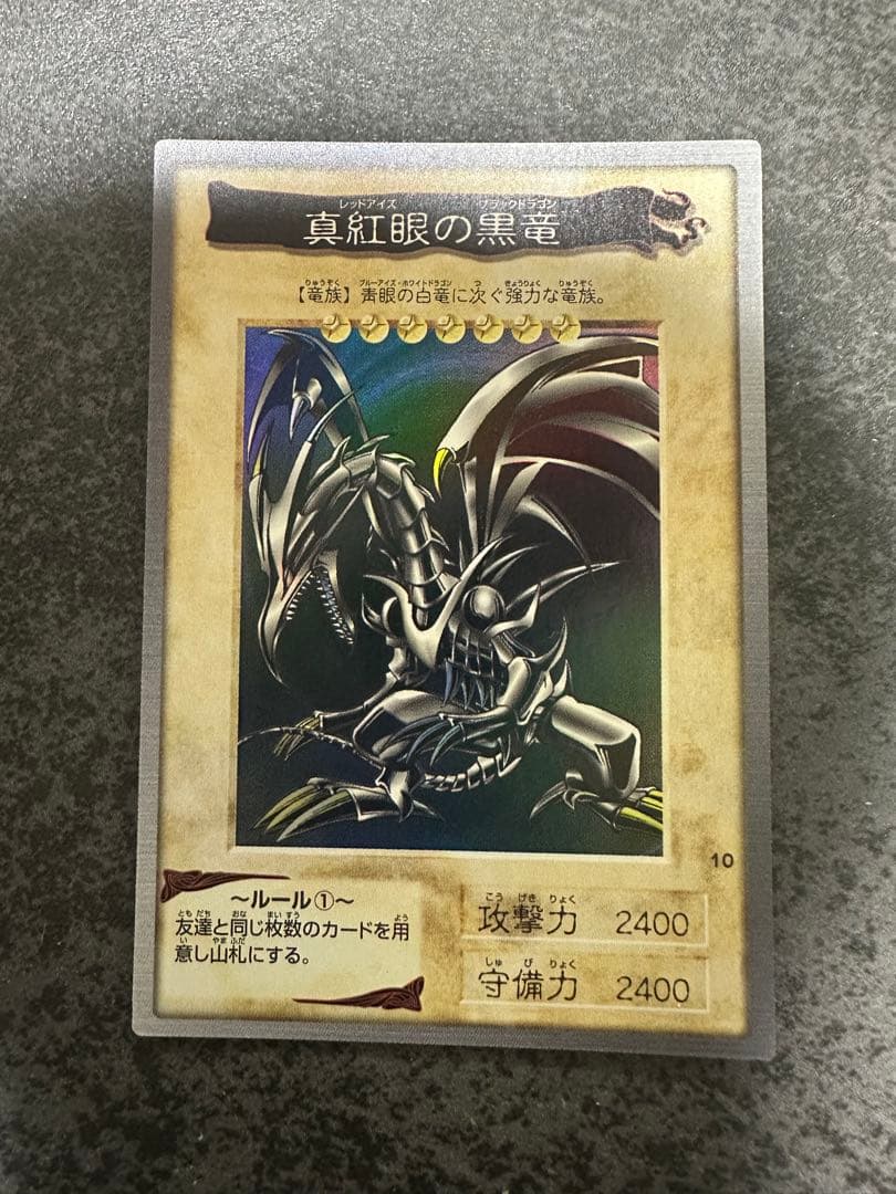 遊戯王バンダイ版カードダス版 真紅眼の黒竜レッドアイズブラックドラゴン