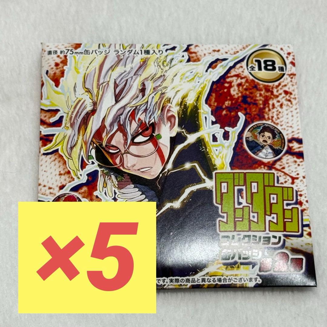 新品未開封 ジャンプフェスタ ダンダダン コレクション缶バッジ 第2弾