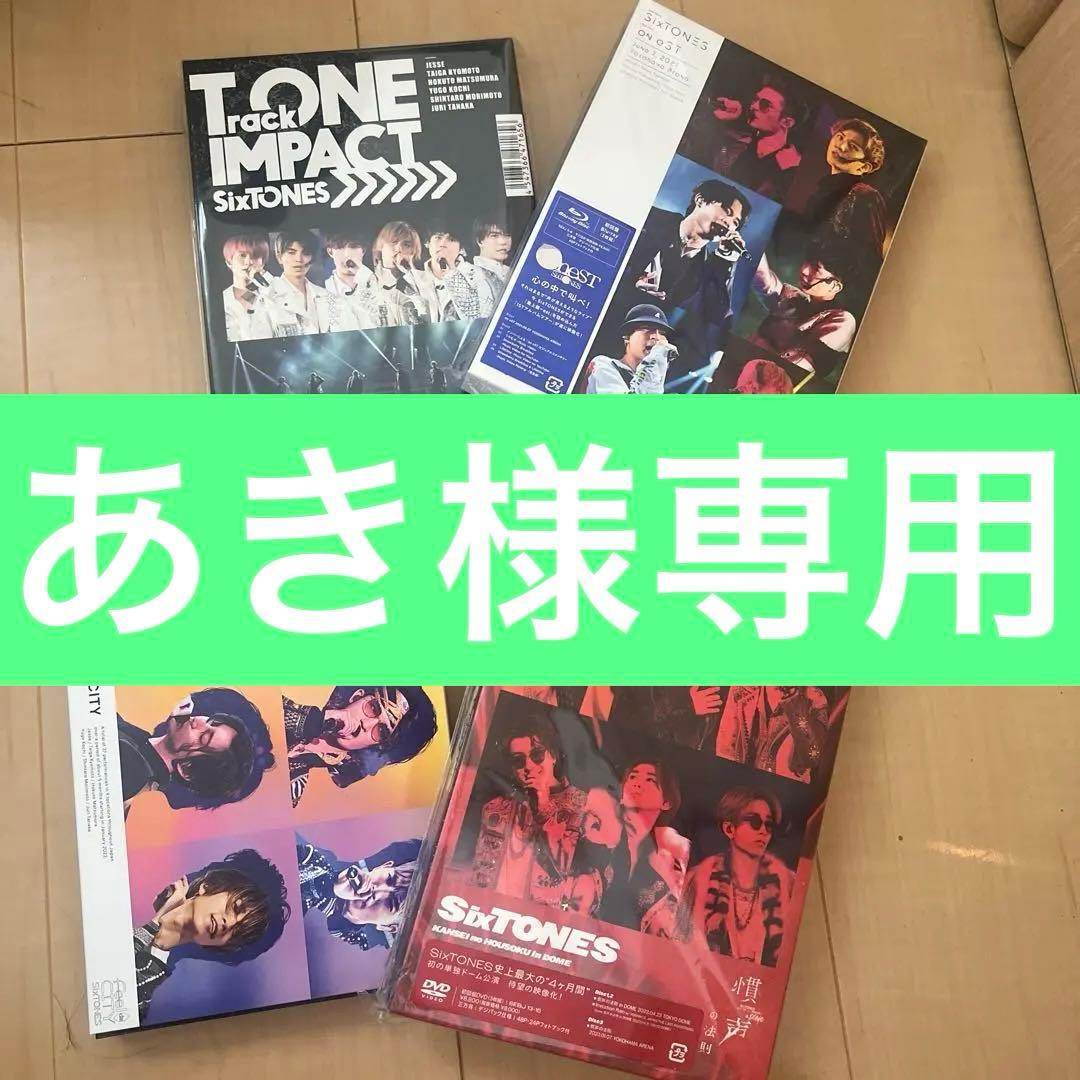 SixTONESライブDVDまとめ売り 5枚
