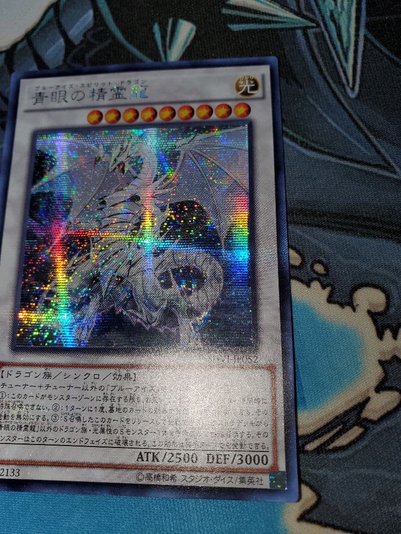 遊戯王 青眼の精霊龍 アジア版シークレット　SHVI 初版