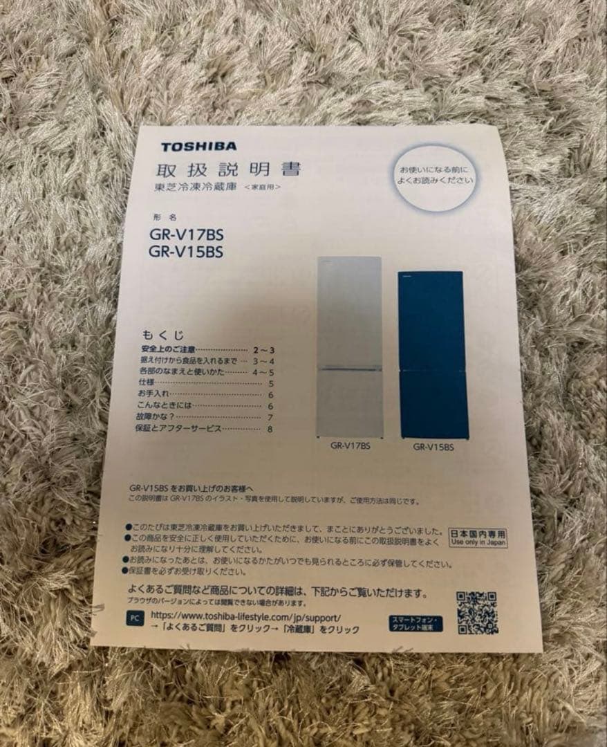ほぼ未使用　TOSHIBA 東芝　冷蔵庫 GR-V15BS ホワイト 153L