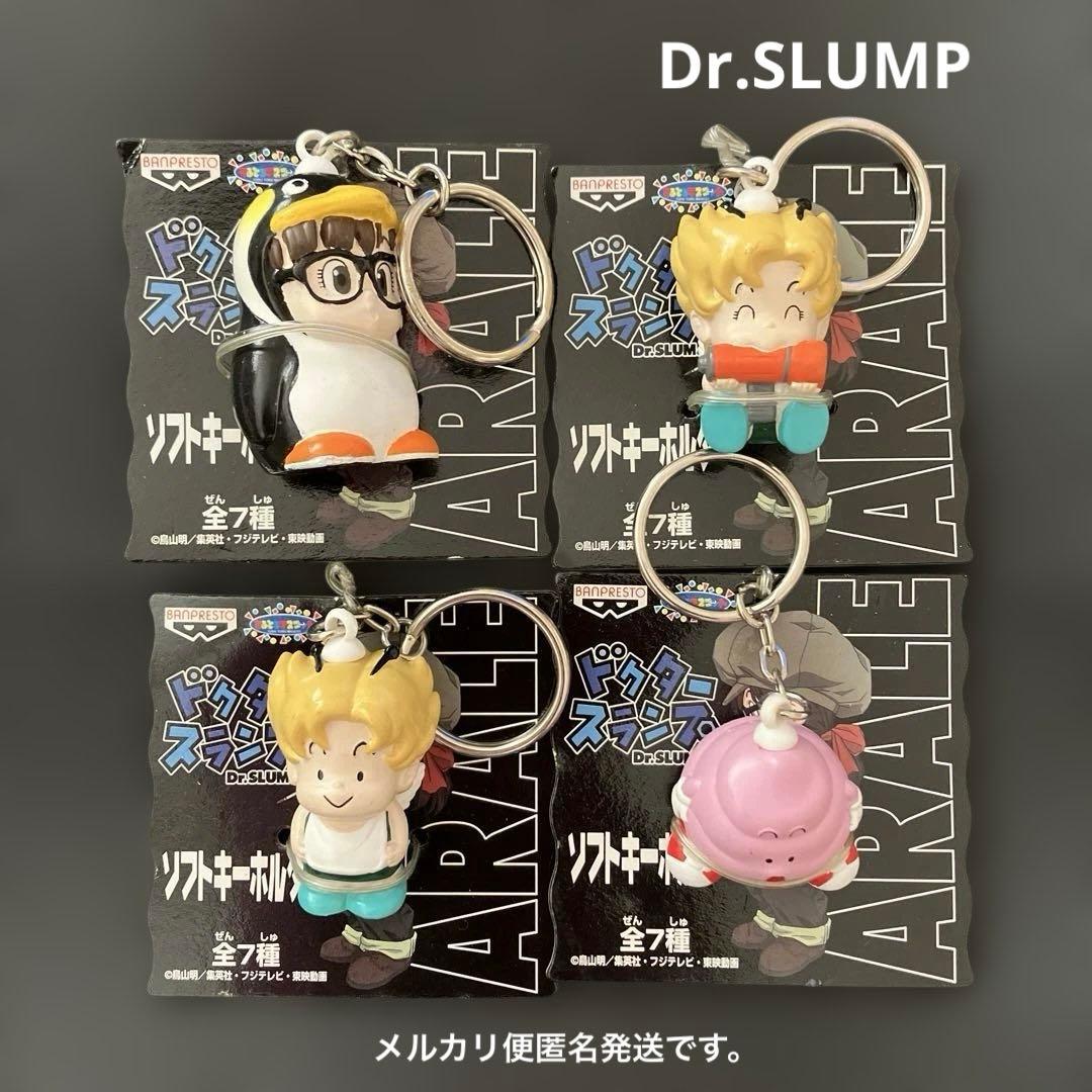 Dr.SLUMP ソフトキーホルダー アラレちゃん ガッちゃん うんちくん