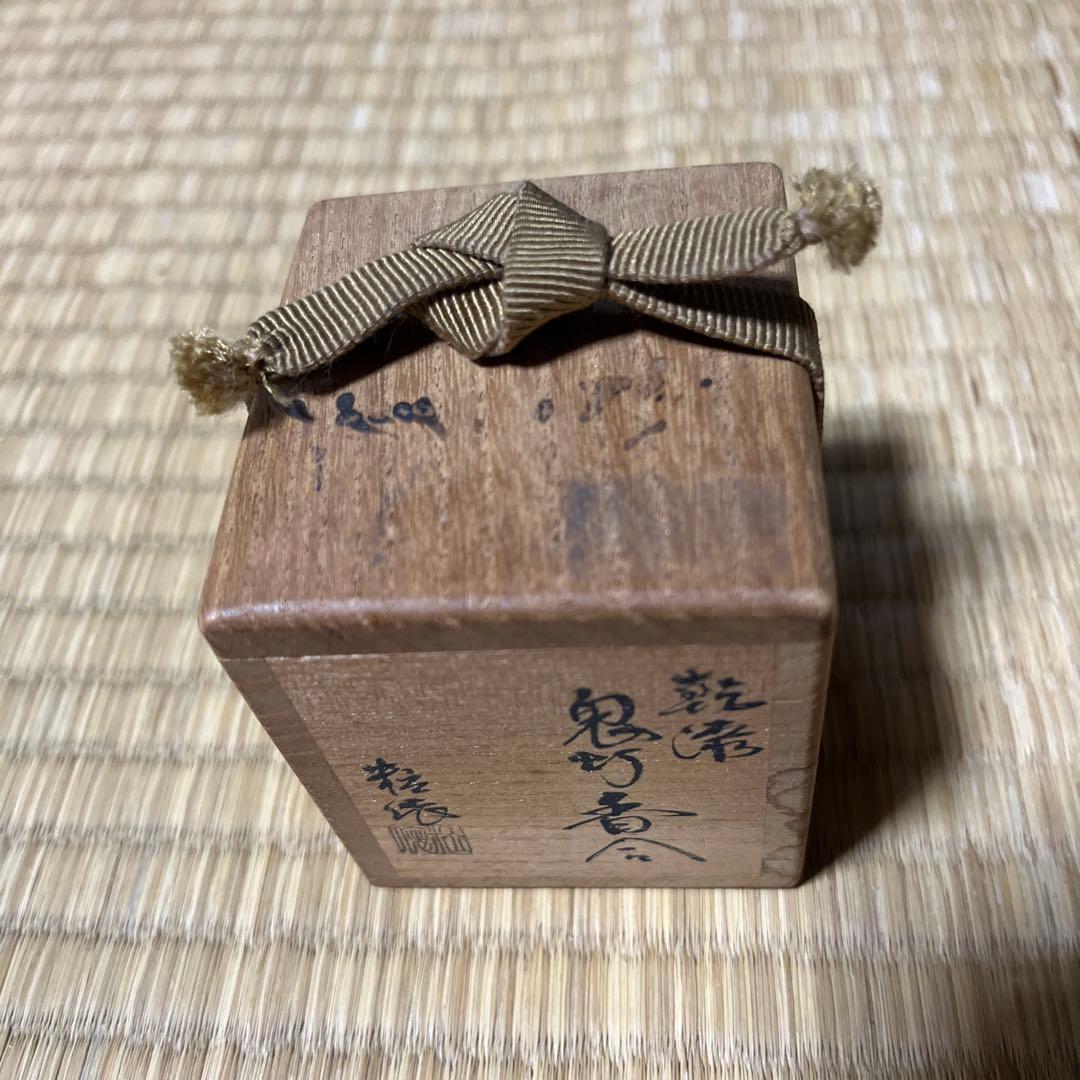 香合 乾漆 鬼灯 茶道具 木箱付 内側金 作者：畦地粒俵作（あぜち）